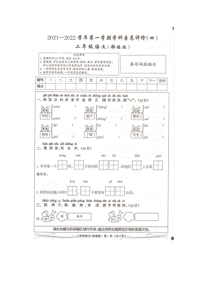 河北省邢台市巨鹿县2021-2022学年第一学期二年级语文学科素养评价四