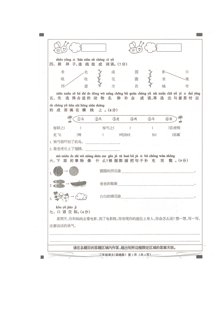 河北省邢台市巨鹿县2021-2022学年第一学期二年级语文学科素养评价四_第2页