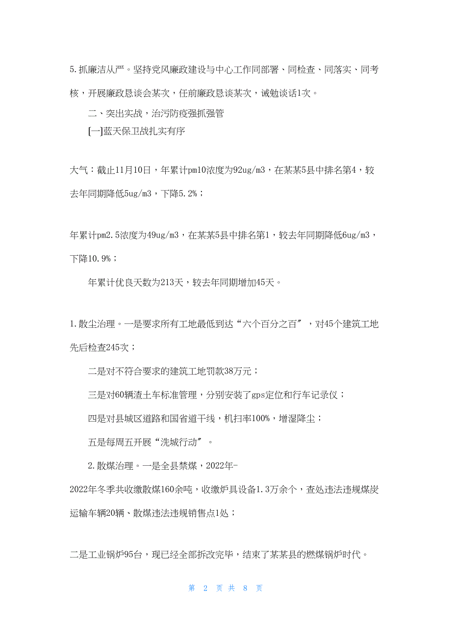 2022年最新的县生态环境分局工作总结汇报生态环境局工作总结_第2页