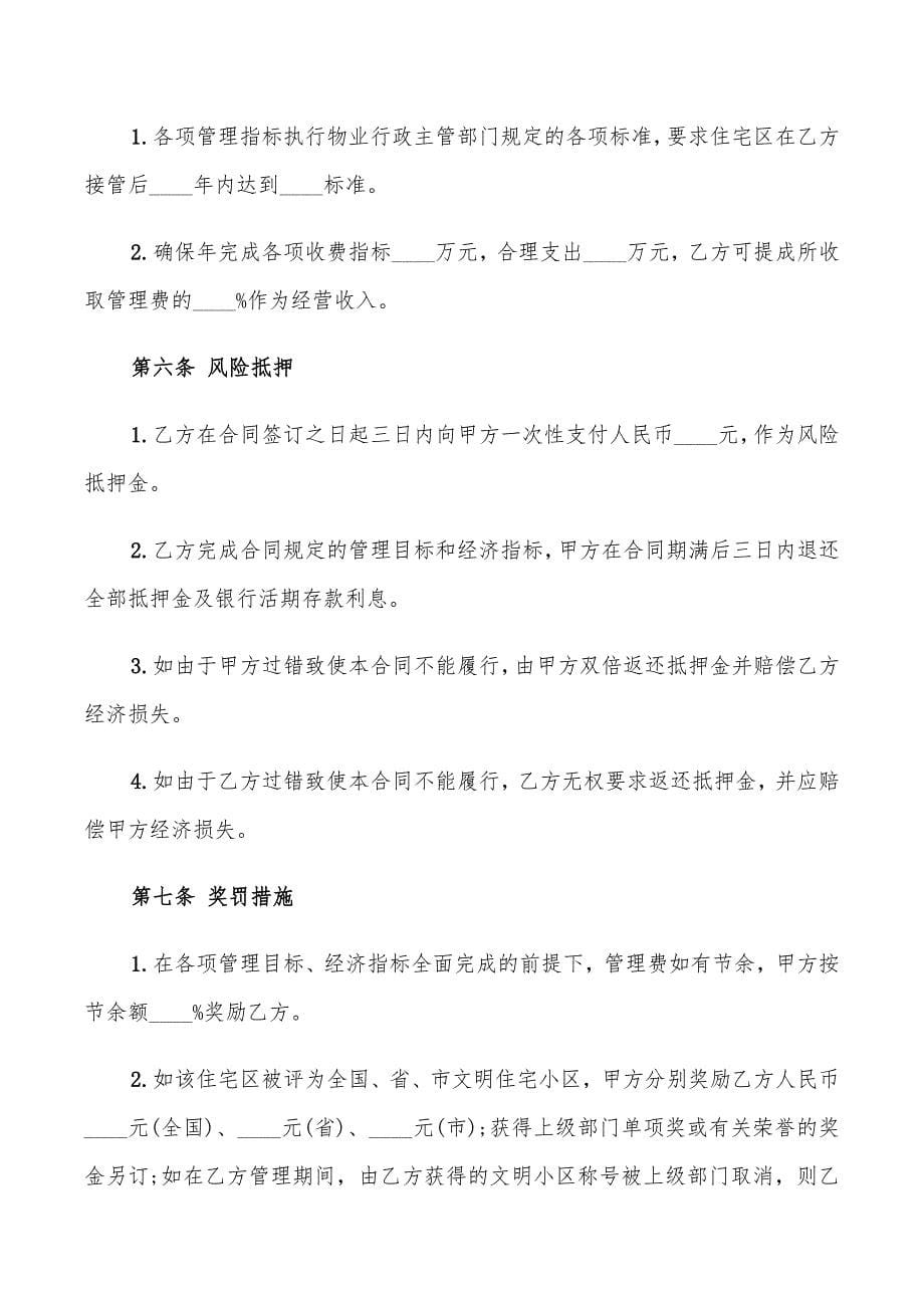 公司委托经营协议(7篇)_第5页