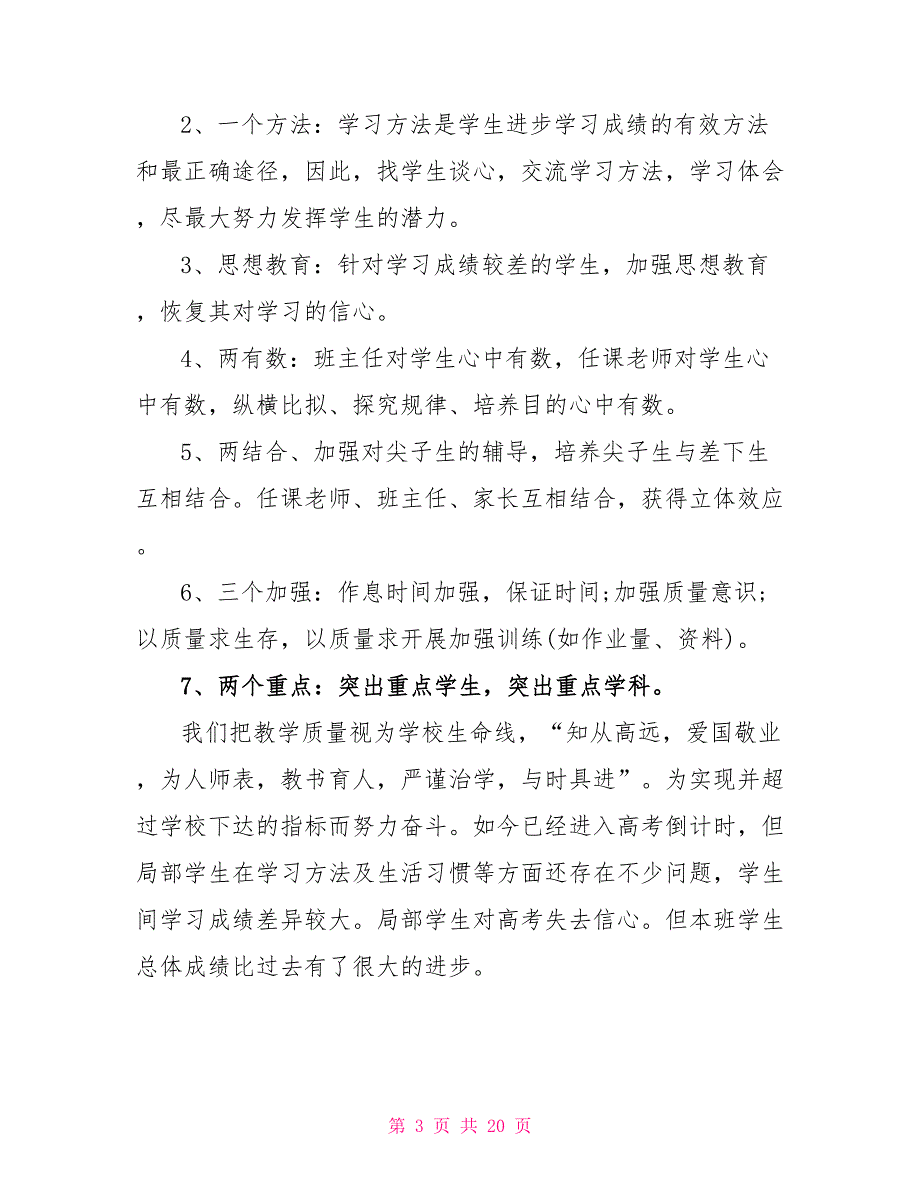 高三班主任工作计划多篇总结汇总高三班主任工作计划上学期最后总结_第3页