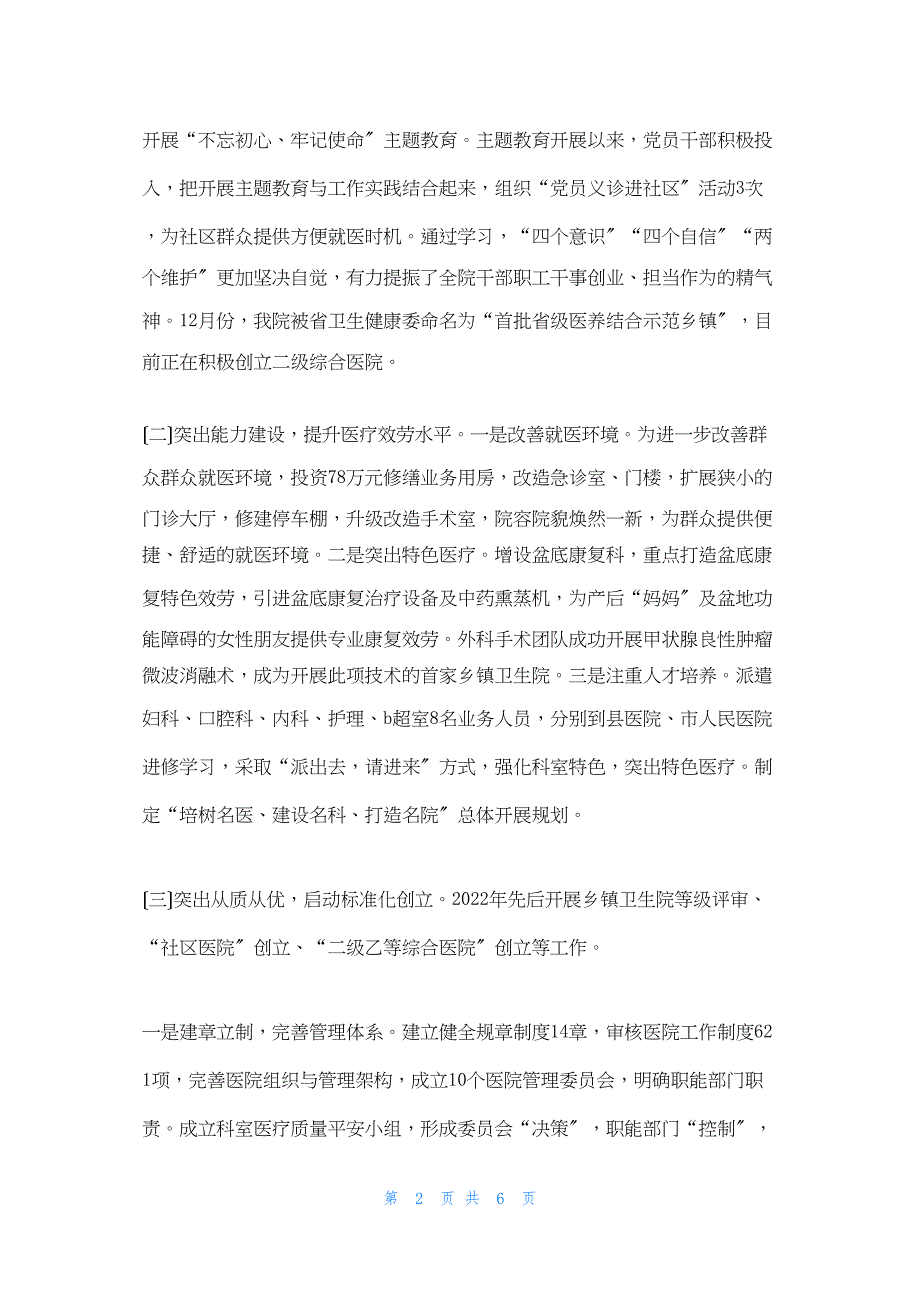 2022年最新的卫生院工作总结和工作计划工会总结及工作计划_第2页