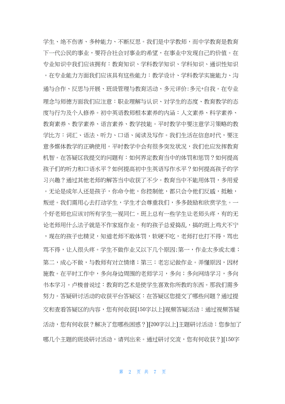 2022年最新的国培初中英语研修总结_第2页