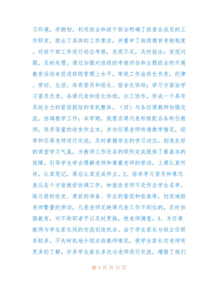 高二下学期班主任工作总结范文可参考_第3页