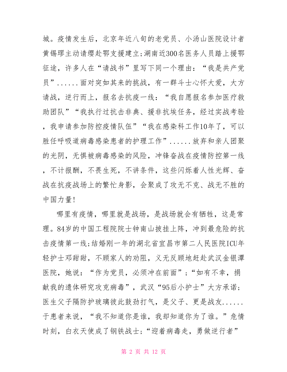 阻击新型肺炎疫情个人思想汇报_第2页