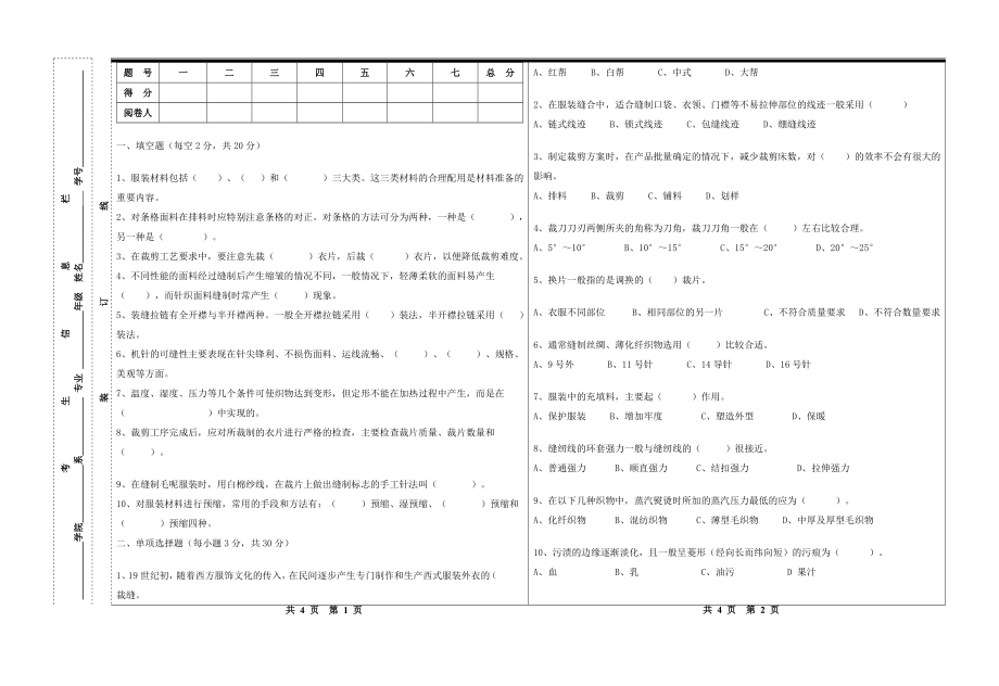 服装工艺设计试题4_第2页