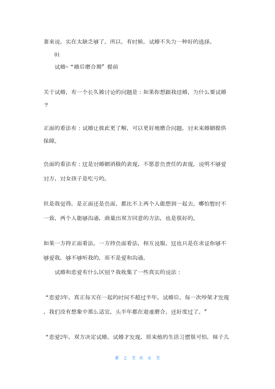 2022年最新的婚前绝对不能忽视的一件小事_第2页