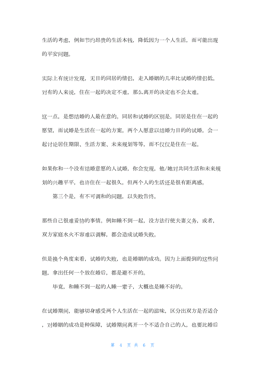 2022年最新的婚前绝对不能忽视的一件小事_第4页