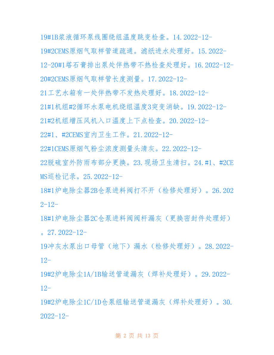 除灰项目部2022年第51周工作总结_第2页