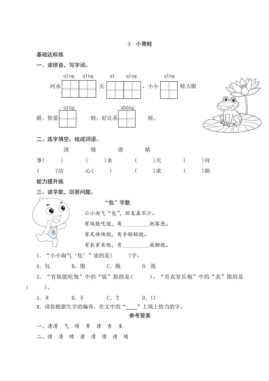 3 小青蛙 课时测评（含答案）_第1页