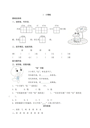 3 小青蛙 课时测评（含答案）