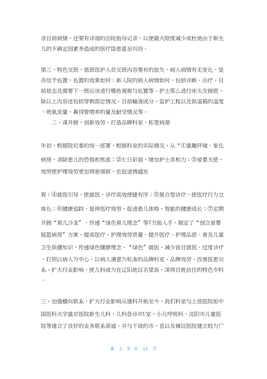 2022年最新的十病房科室上半年工作总结_第2页