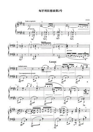 李斯特《匈牙利狂想曲第2号》 原版 正谱 五线谱 钢琴谱 声乐考级谱