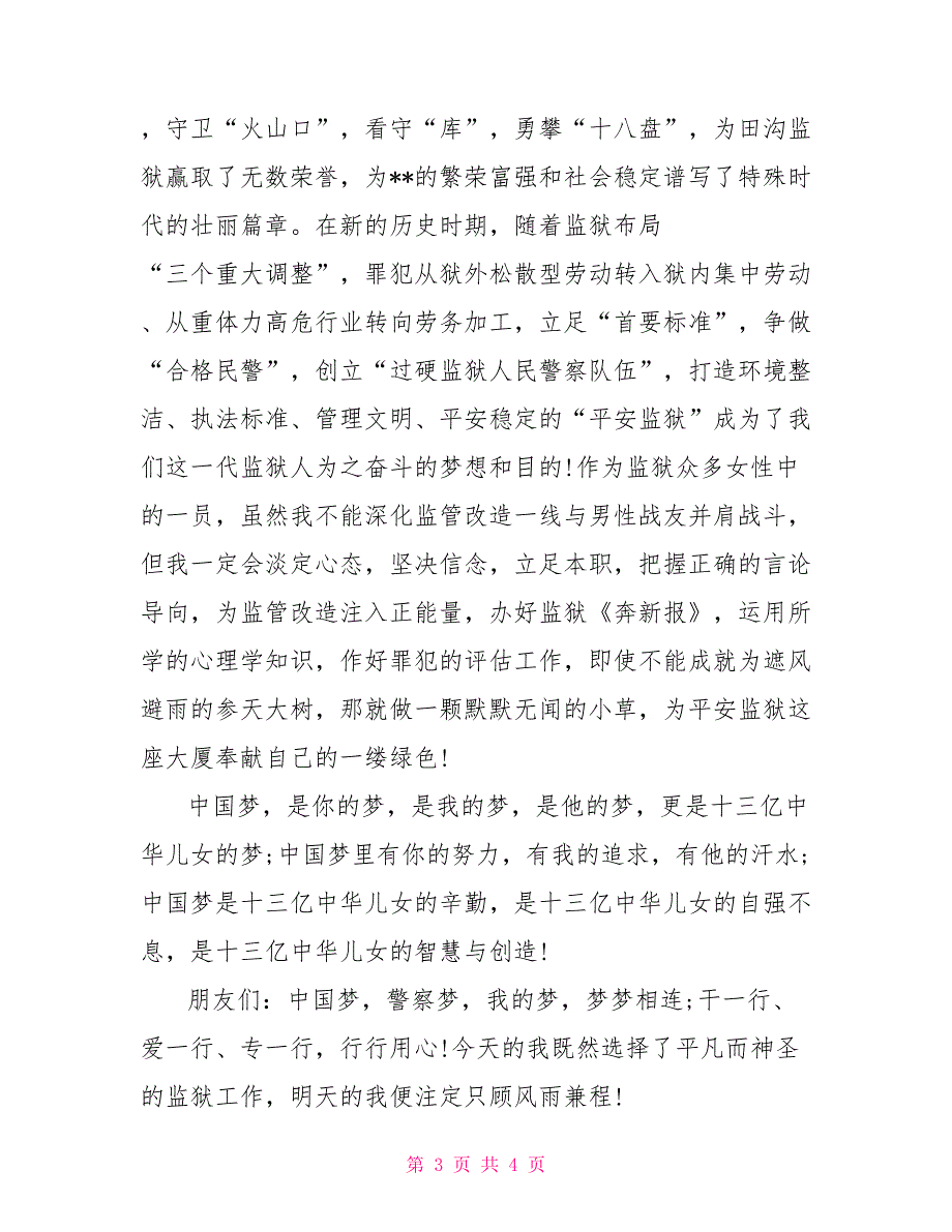 警察征文演讲稿人民警察5分钟演讲稿_第3页