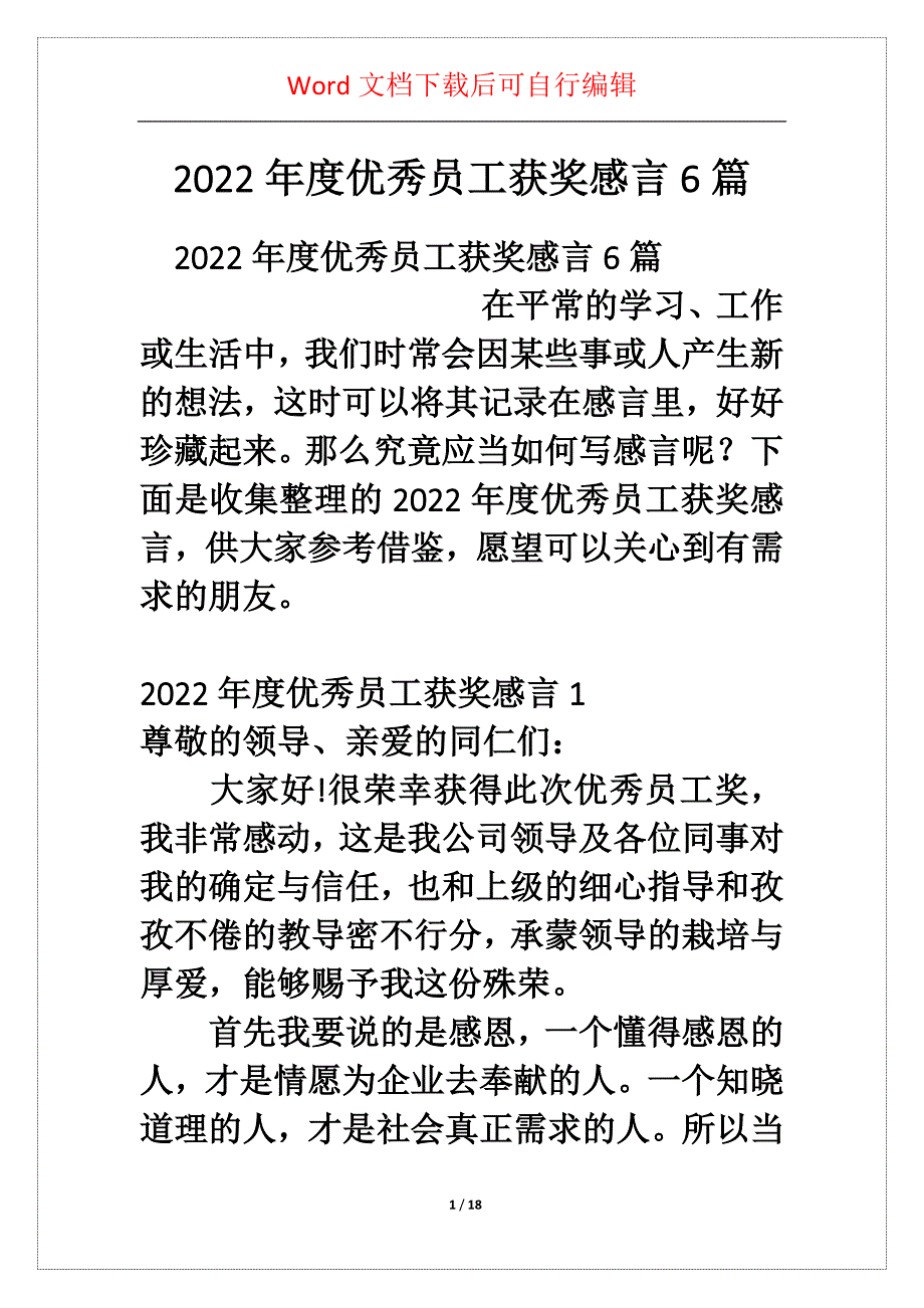 年度优秀员工获奖感言6篇_第1页