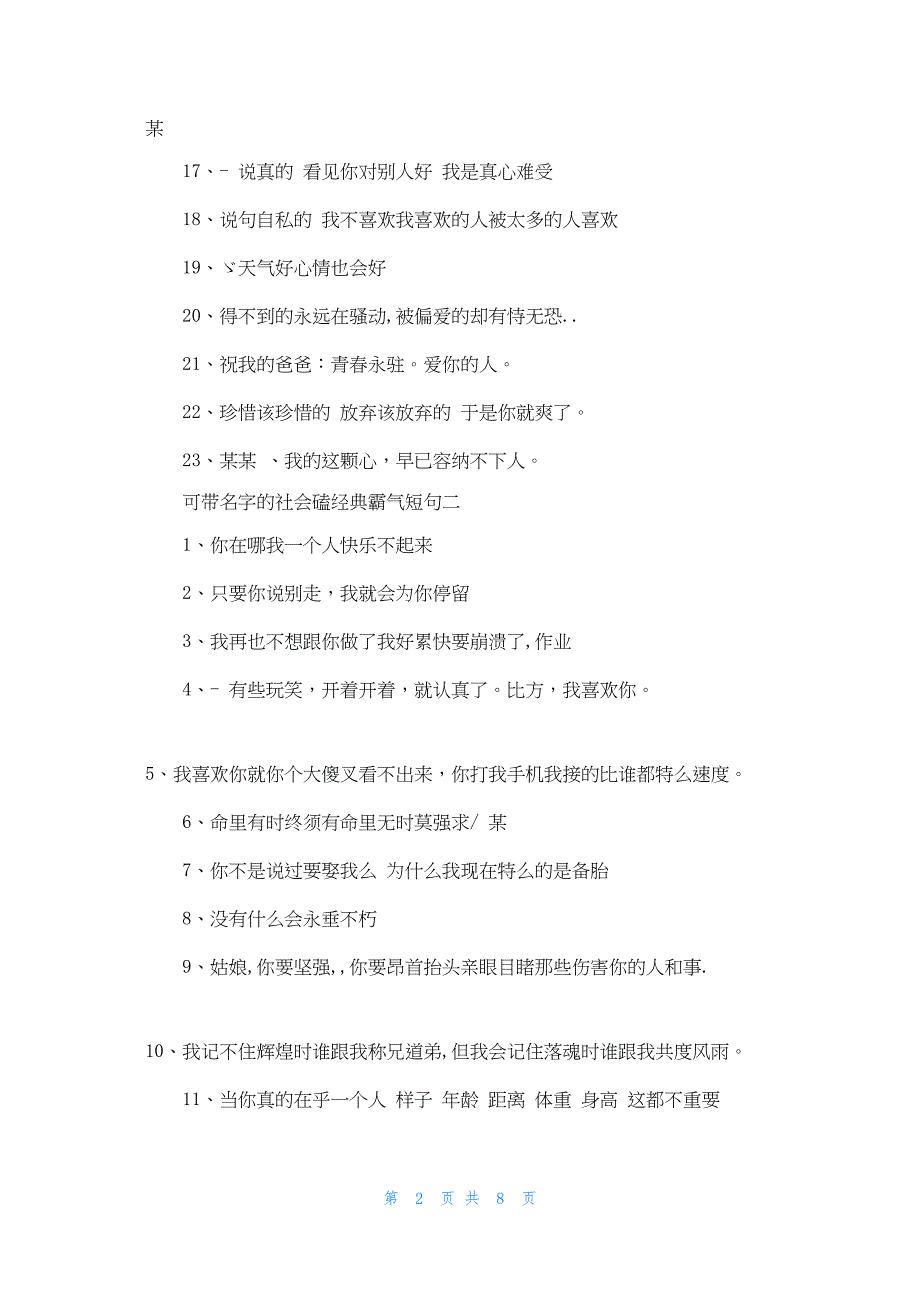 2022年最新的可带名字的社会磕经典霸气短句_第2页