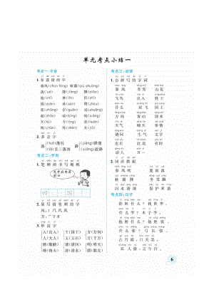 统编版一年级下册语文 期中考前单元知识梳理 素材