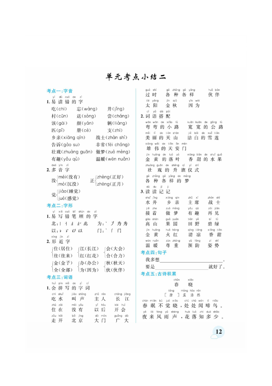 统编版一年级下册语文 期中考前单元知识梳理 素材_第2页