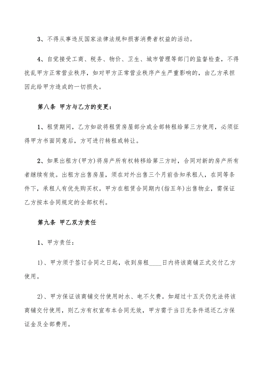 完整房屋租赁合同标准范文(9篇)_第4页