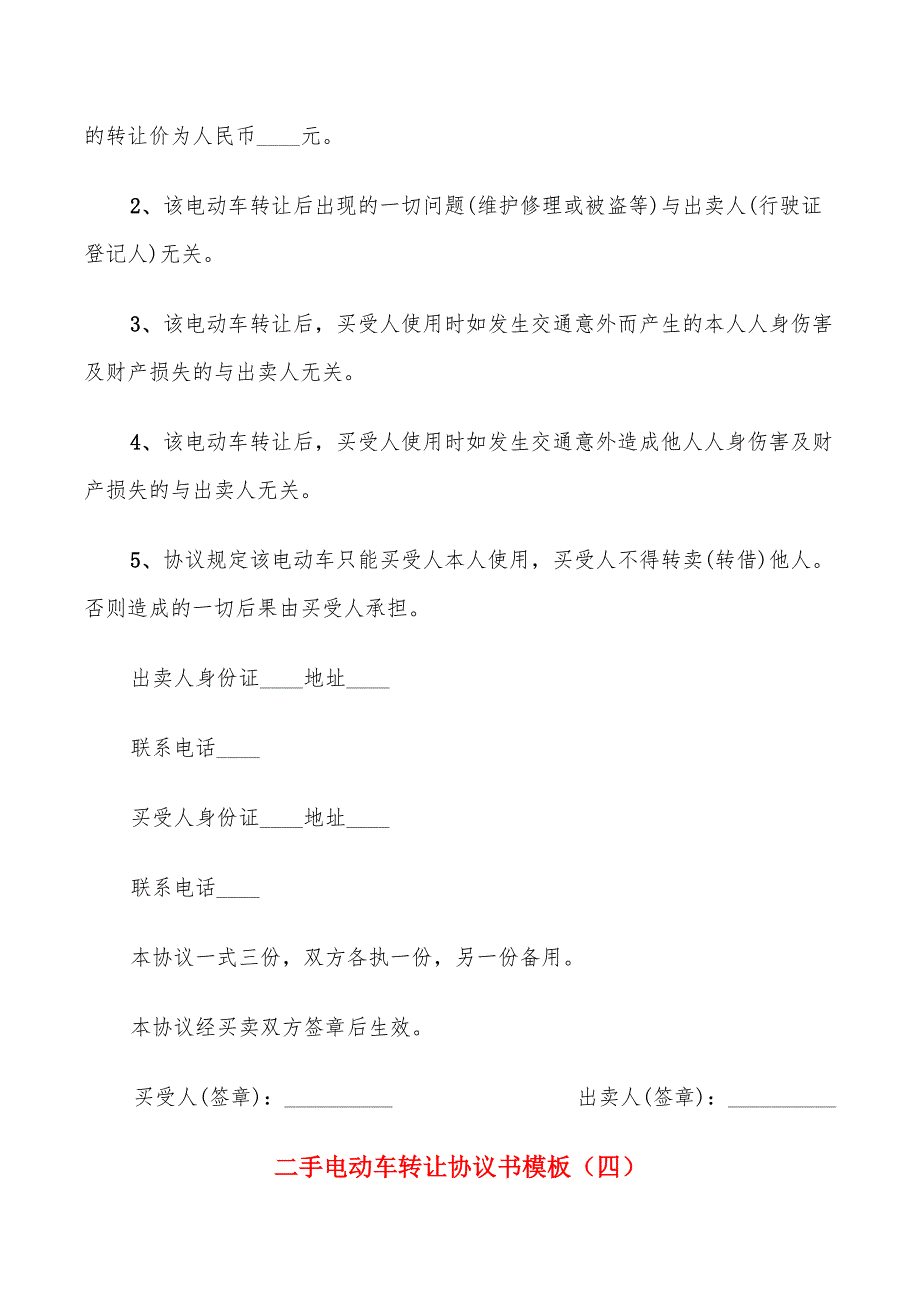 二手电动车转让协议书模板(9篇)_第4页