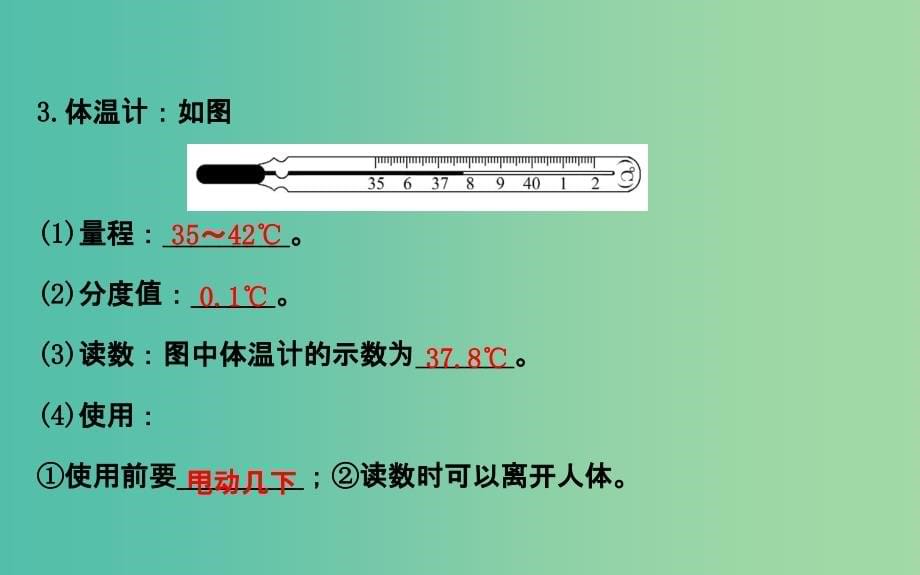 中考物理-第12章-温度与物态变化课件-新人教版_第5页