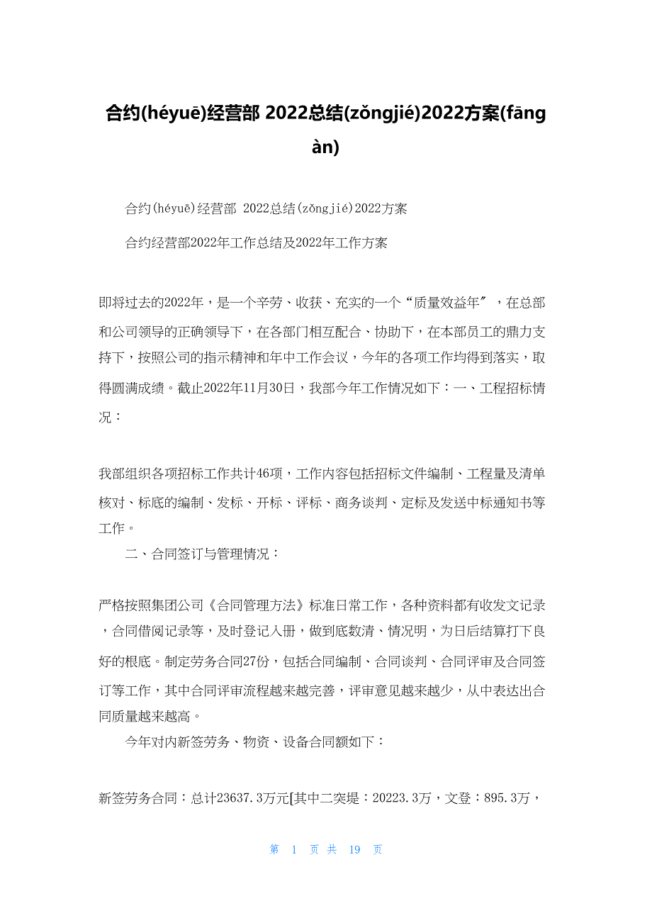 2022年最新的合约经营部 总结计划_第1页