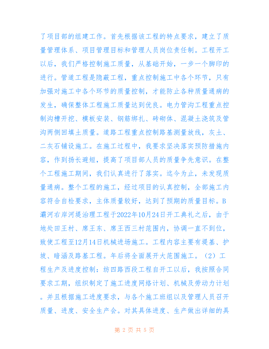 项目经理个人年终工作总结报告参考_第2页