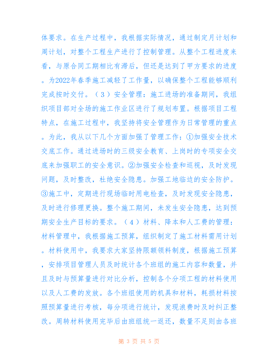 项目经理个人年终工作总结报告参考_第3页