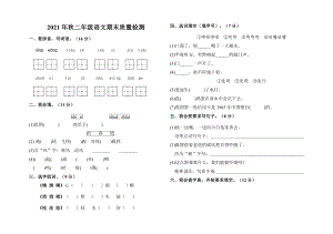 期末测试（试题）-语文二年级上册