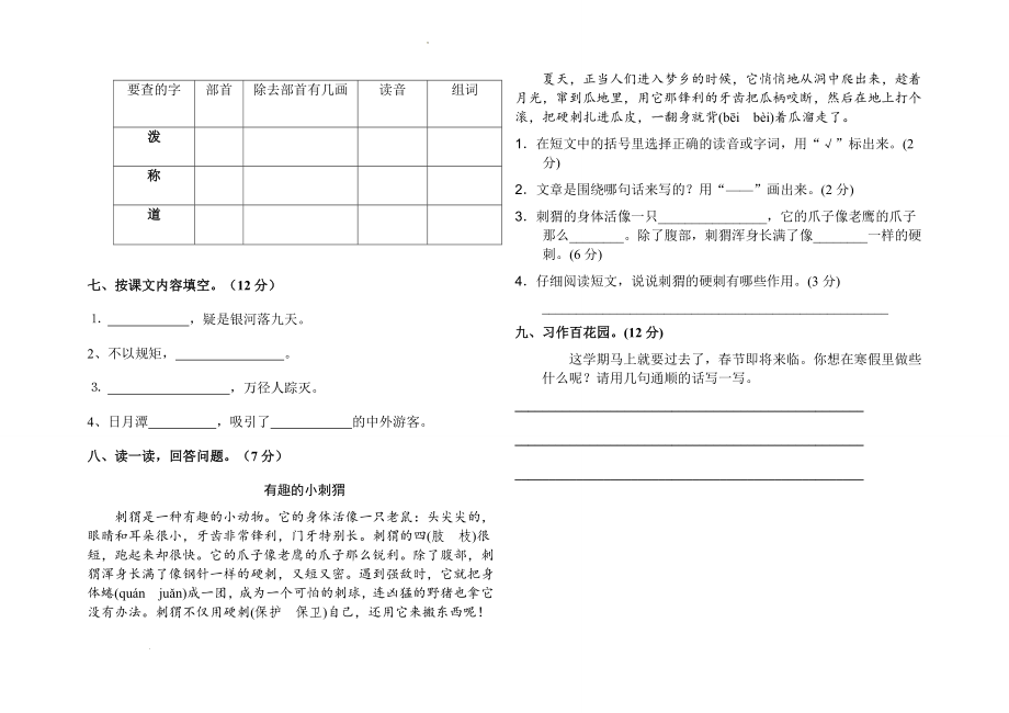 期末测试（试题）-语文二年级上册_第2页