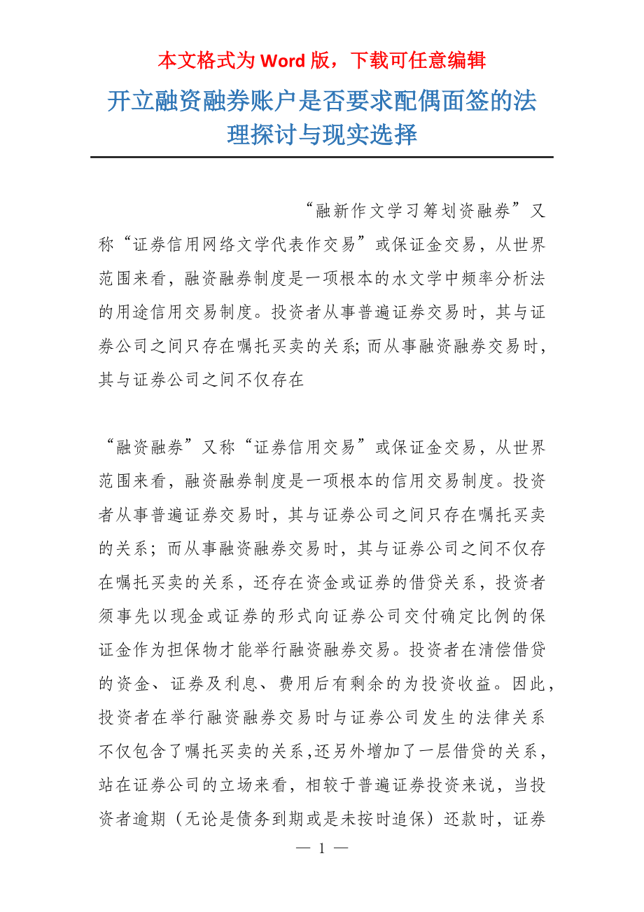 开立融资融券账户是否要求配偶面签的法理探讨与现实选择_第1页