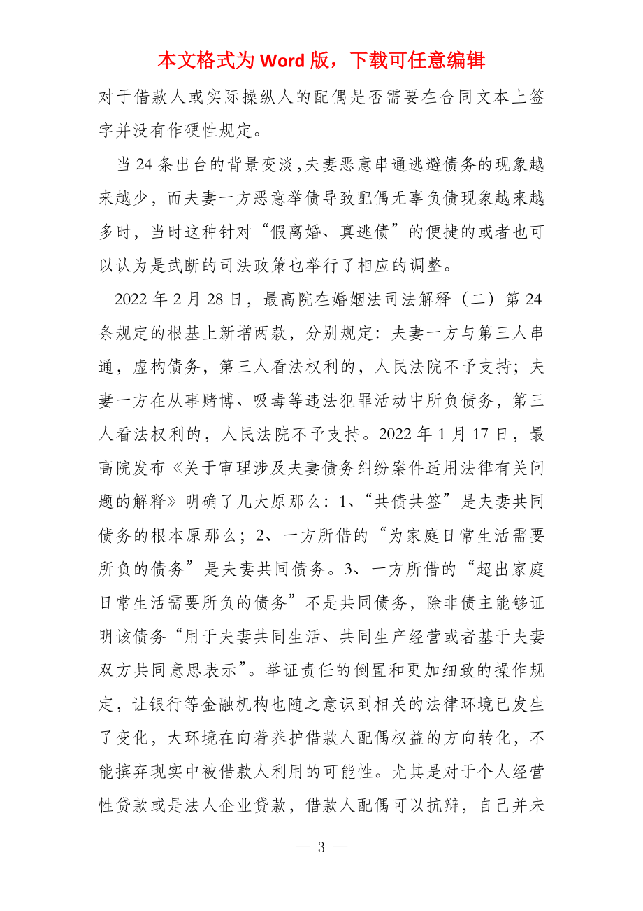 开立融资融券账户是否要求配偶面签的法理探讨与现实选择_第3页