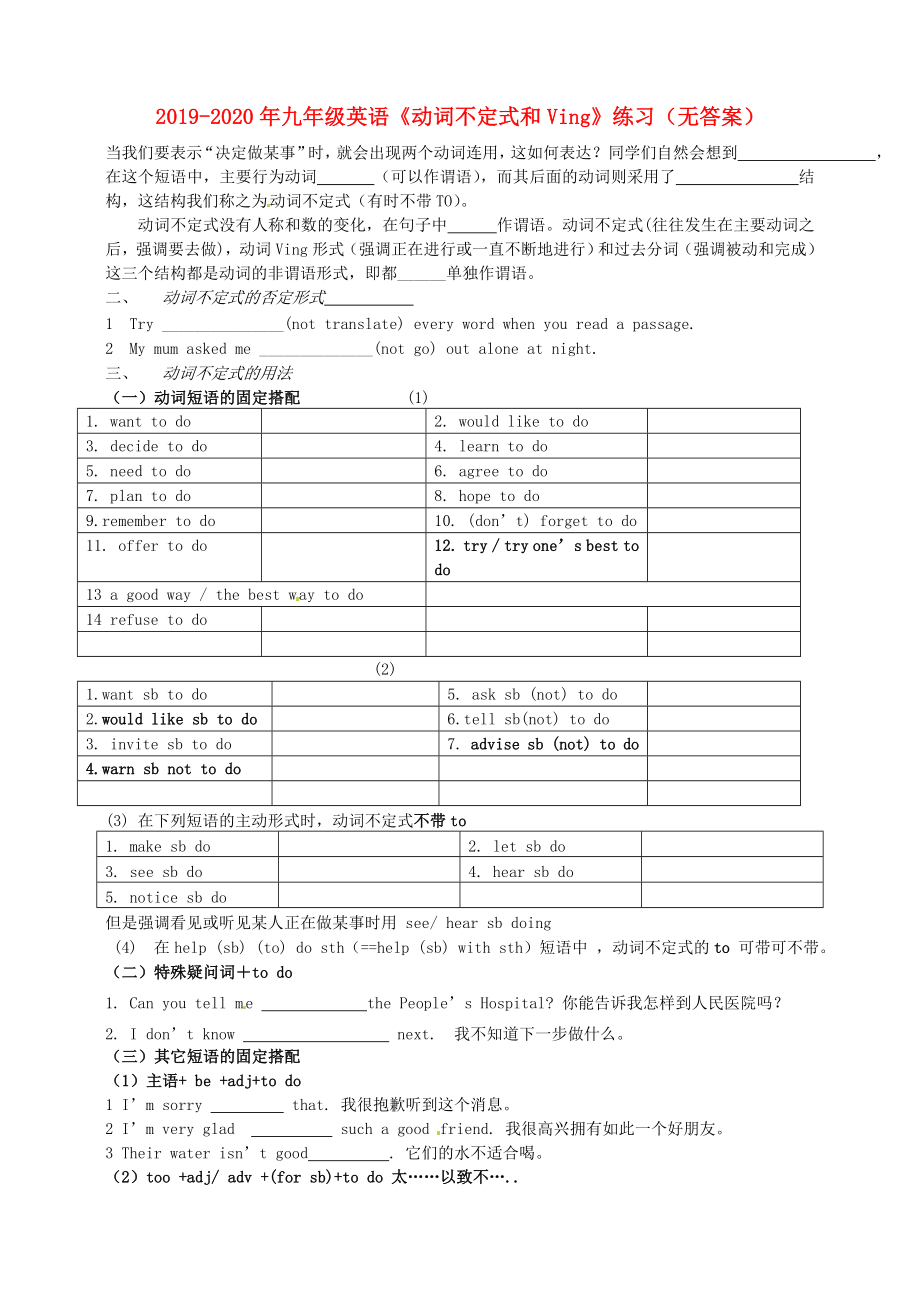 2019-2020年九年级英语《动词不定式和Ving》练习(无答案)_第1页