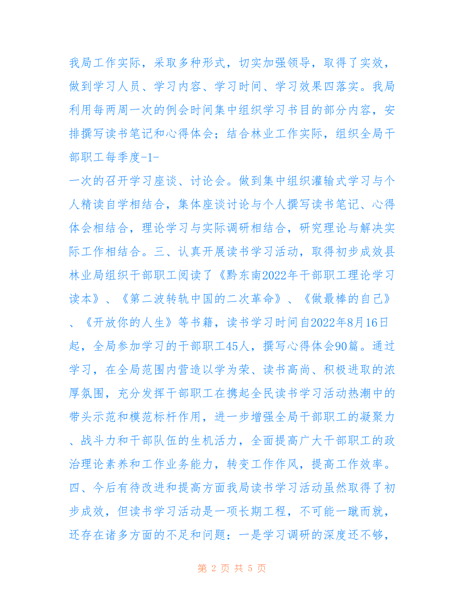 麻江县林业局2022年干部职工读书学习活动工作总结_第2页