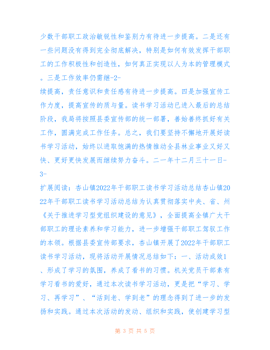 麻江县林业局2022年干部职工读书学习活动工作总结_第3页