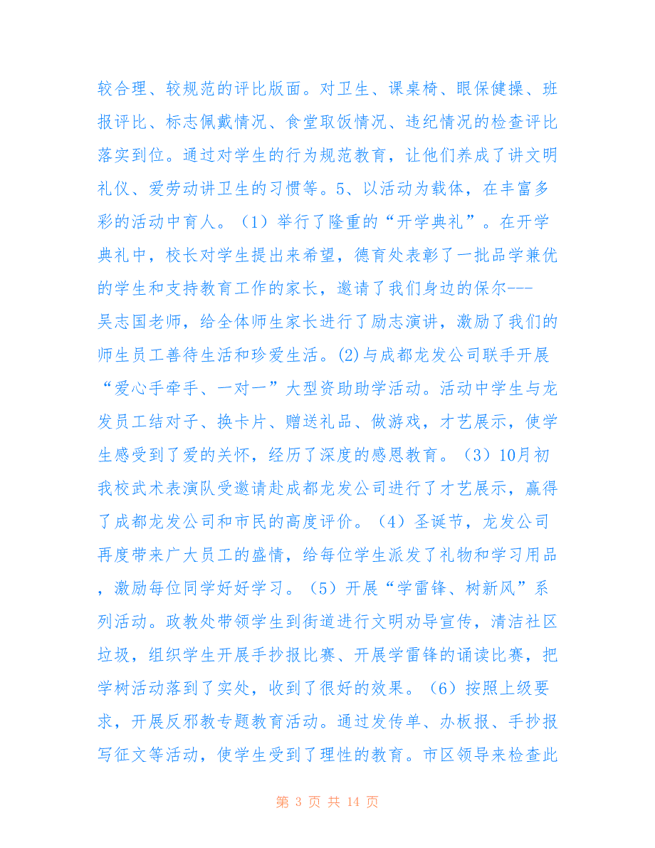 高新区河边小学2022年德育工作总结_第3页