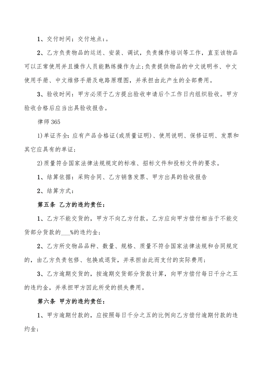 医疗器械采购合同格式范本(4篇)_第2页