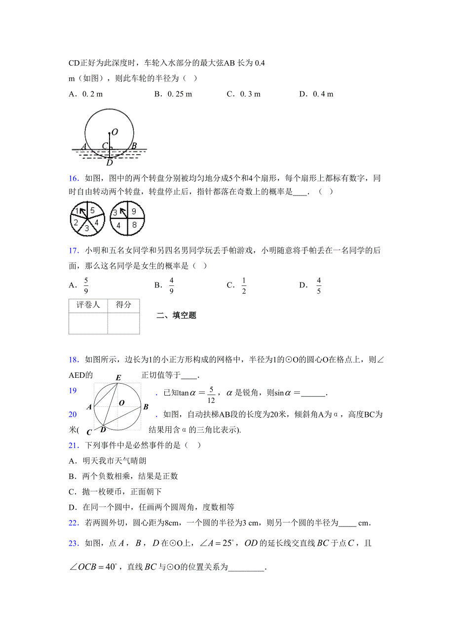 浙教版 2021-2022学年度九年级数学下册模拟测试卷 (8044)_第3页