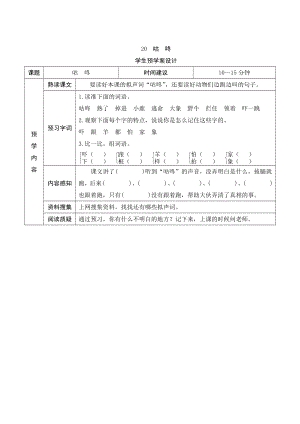 20.咕咚 预学案设计