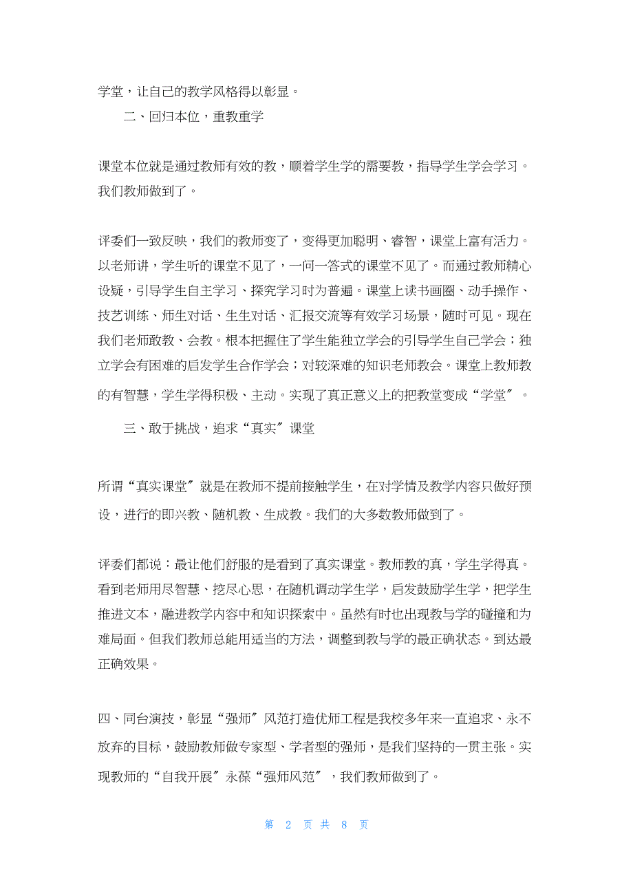 2022年最新的同课异构教研活动总结_第2页