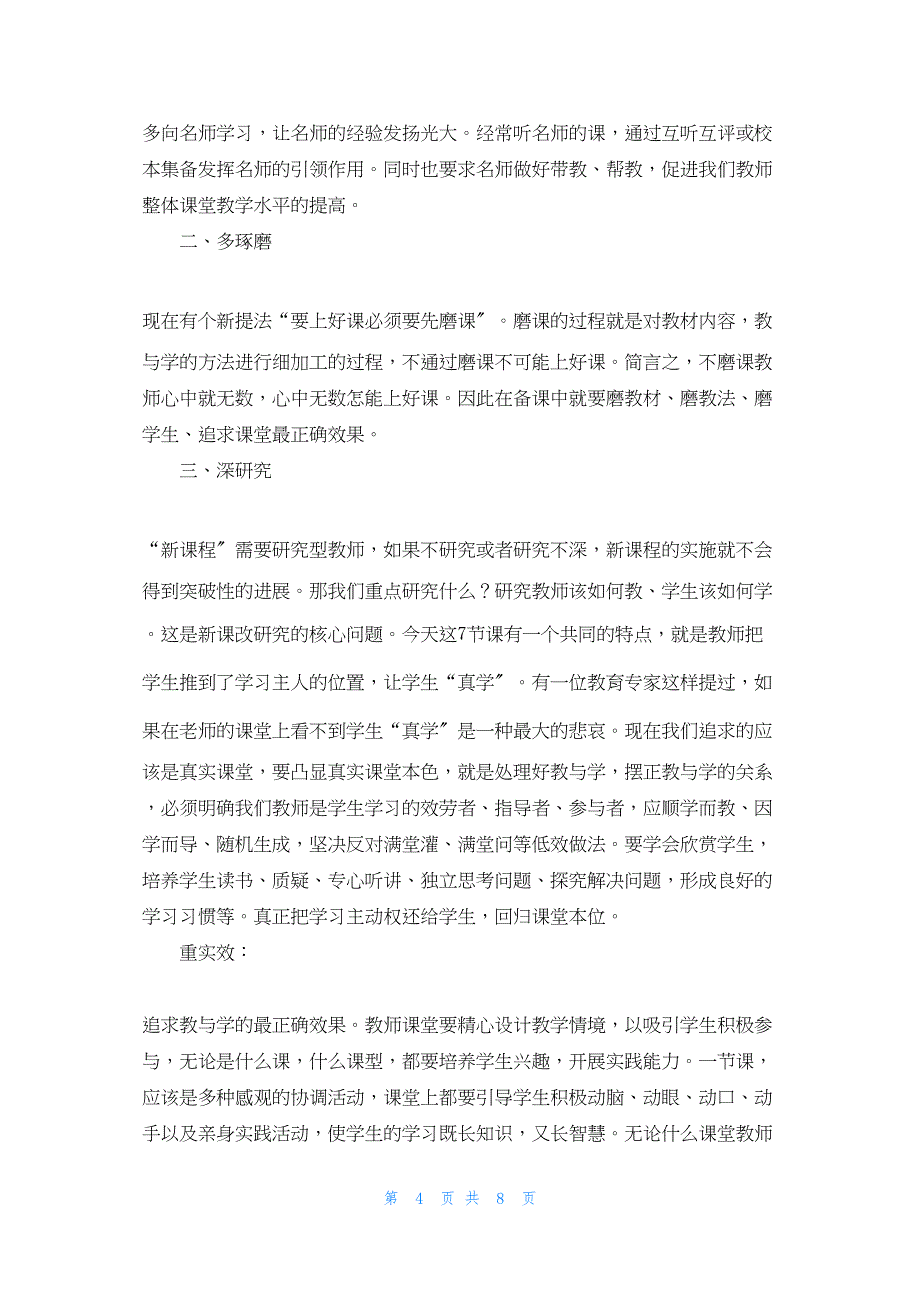 2022年最新的同课异构教研活动总结_第4页