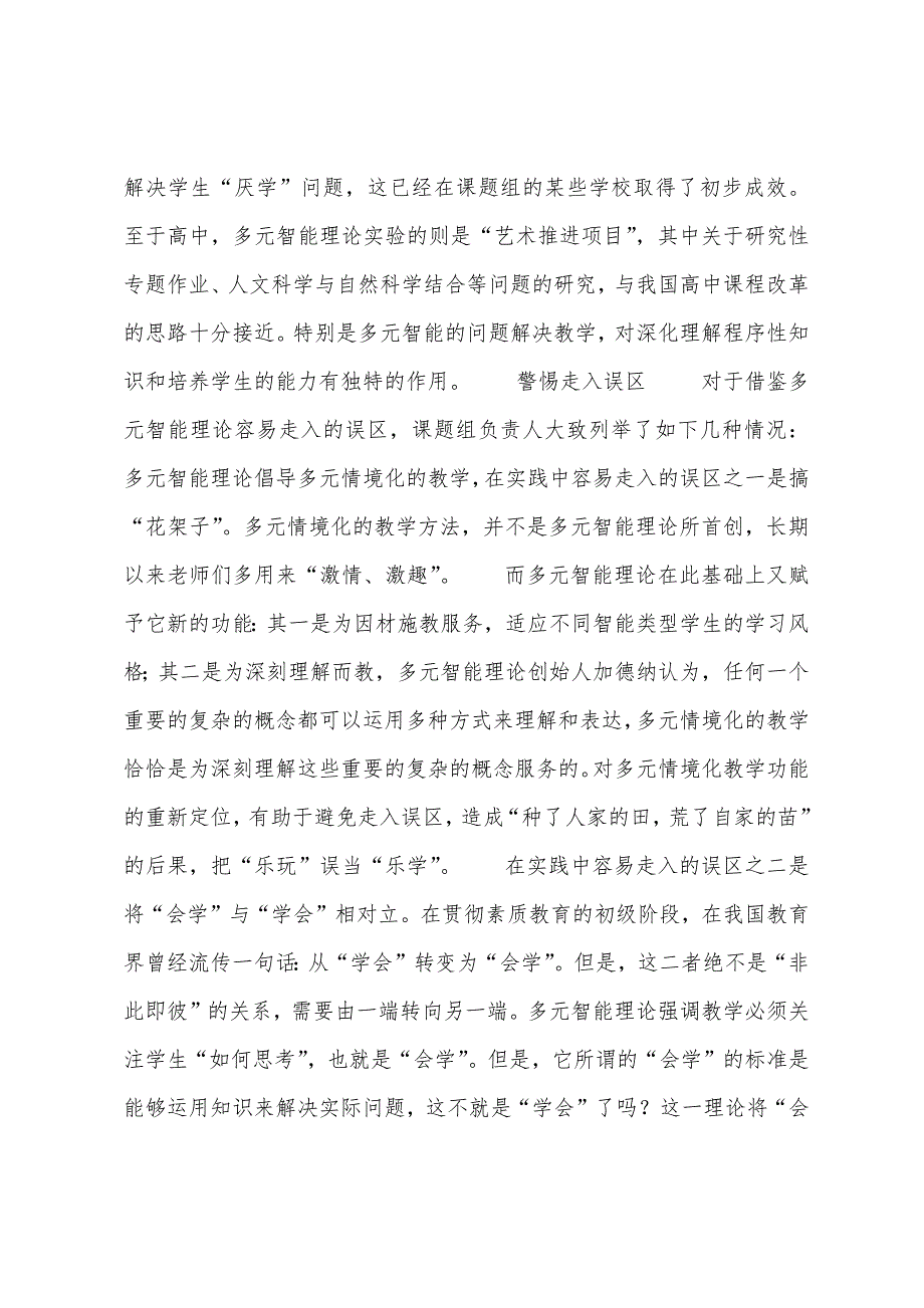 多元智能理论应当怎样借鉴？_第2页