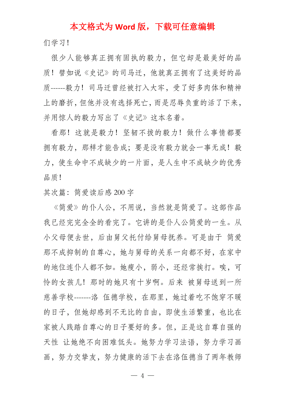 200字以内读后感(读后感)_第4页