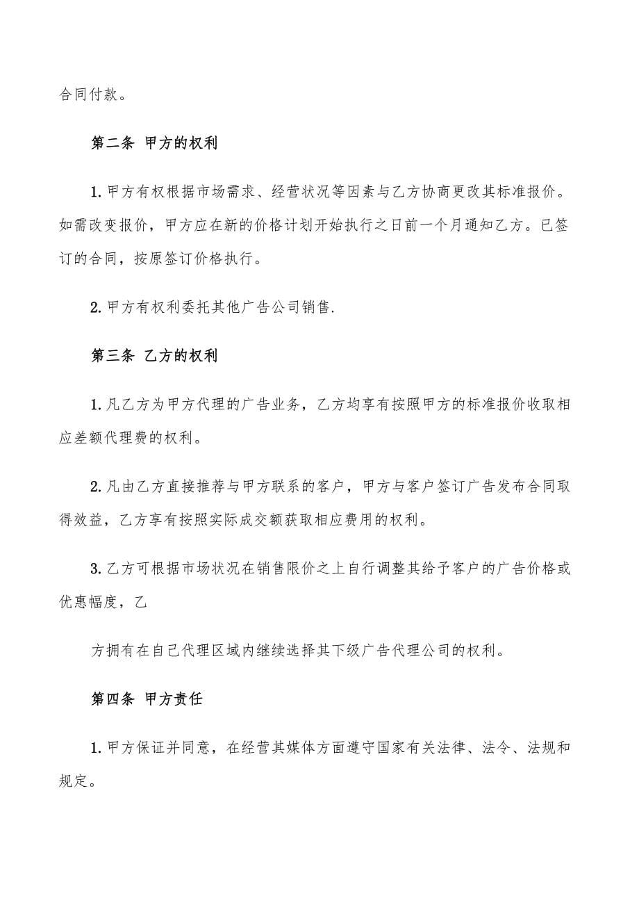 二级代理合同书(8篇)_第5页