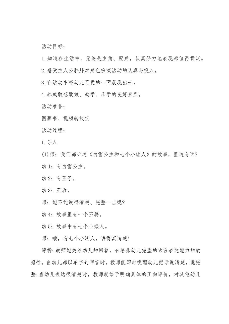 大班故事胖石头教案反思_第2页