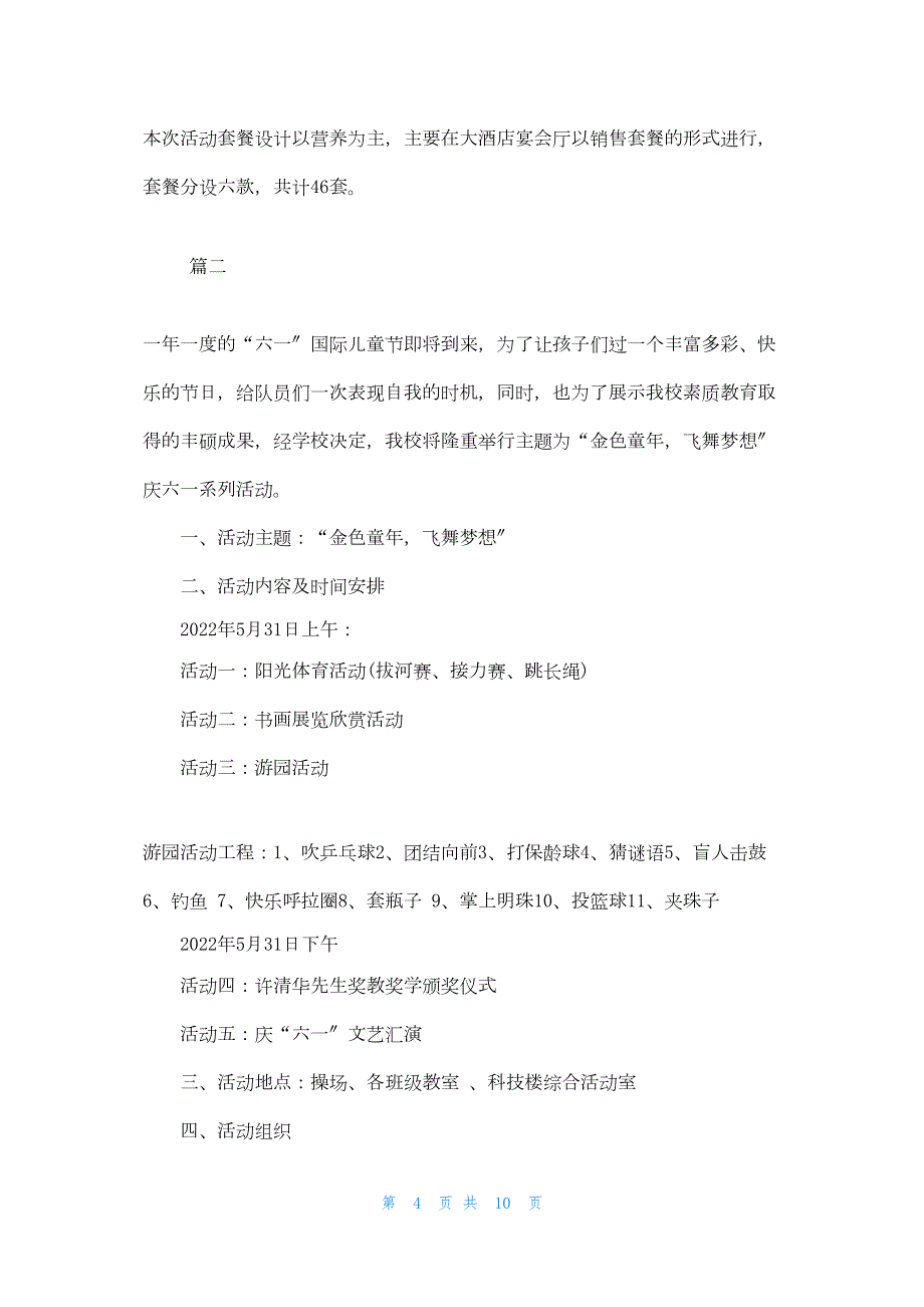 2022年最新的大班六一活动策划方案_第4页