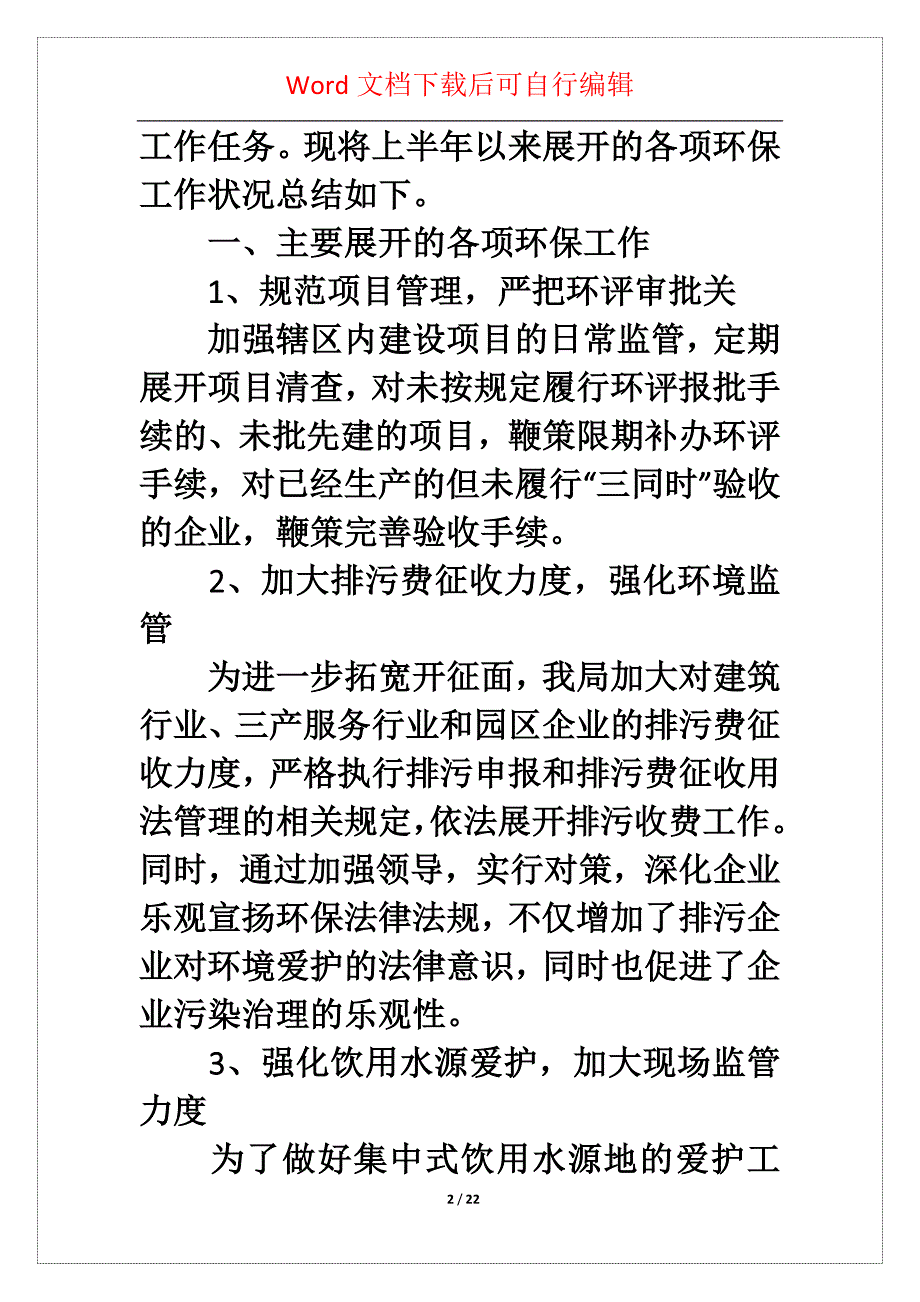 个人上半年工作总结(汇编5篇)_第2页