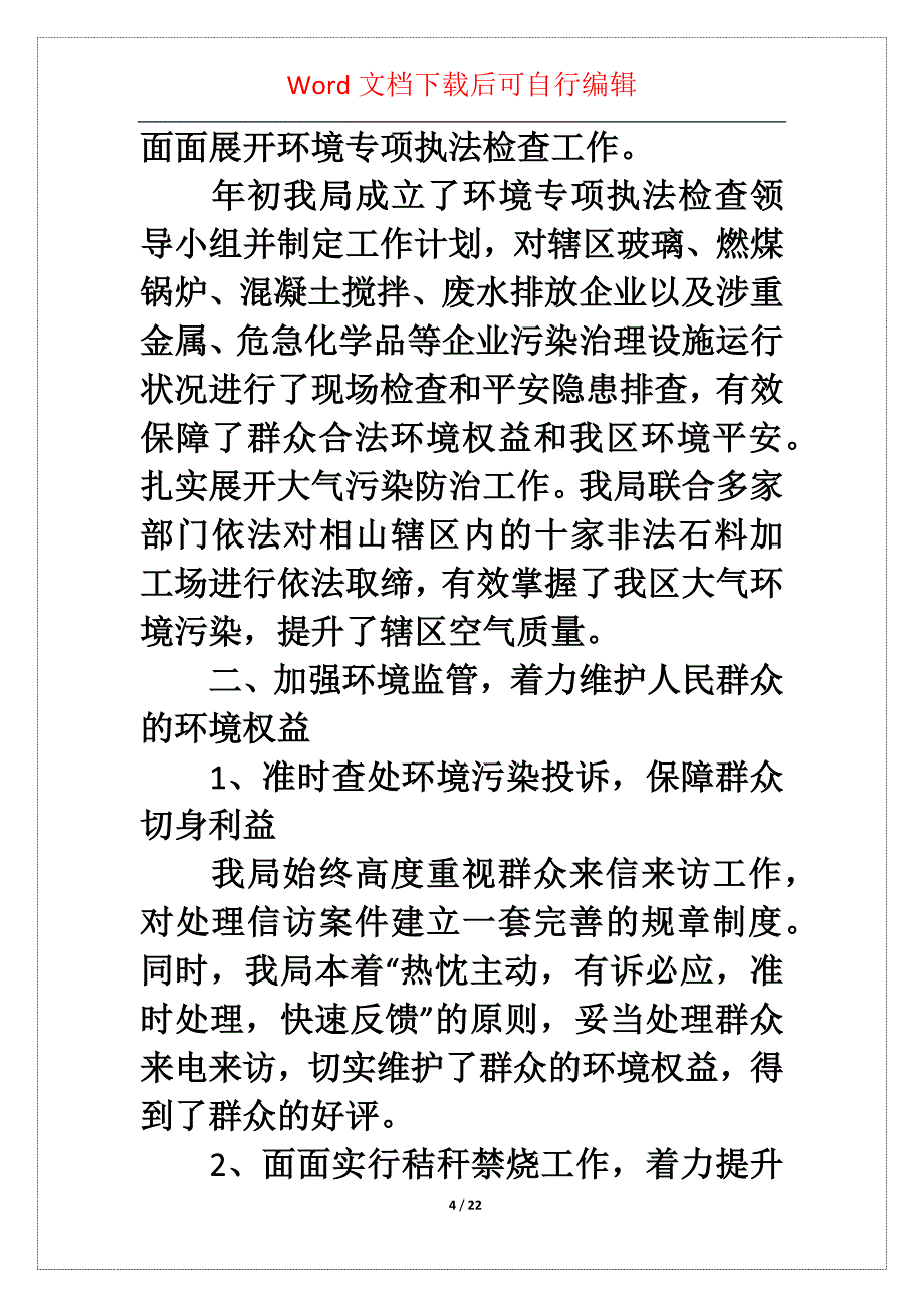 个人上半年工作总结(汇编5篇)_第4页