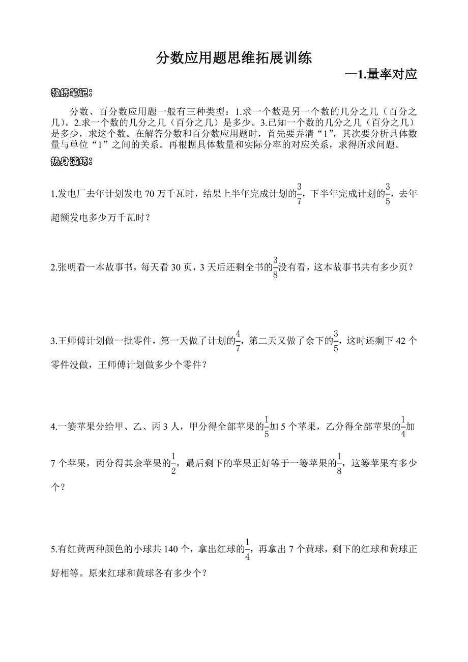 分数应用题思维训练系列_第1页
