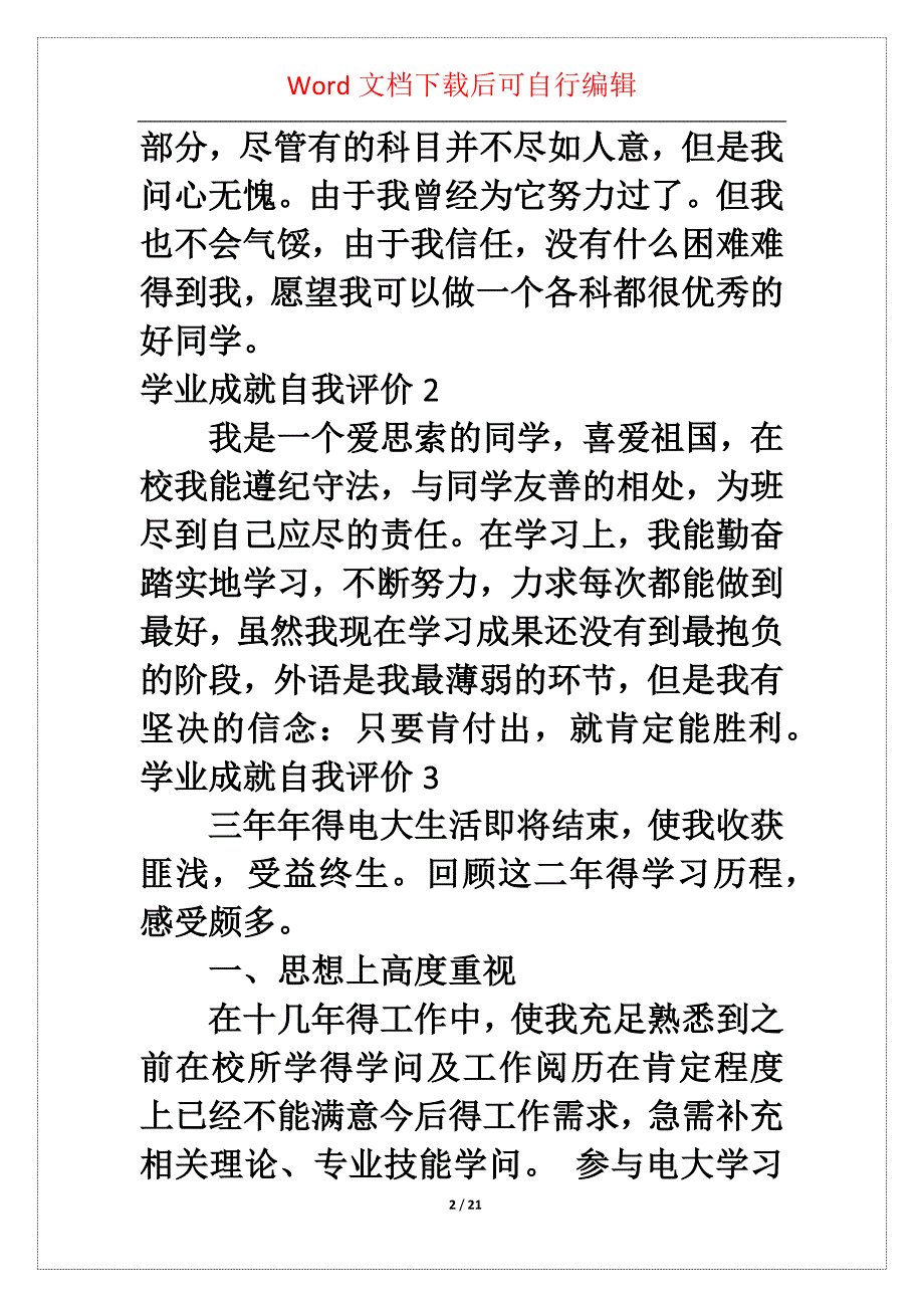 学业成就自我评价5篇_第2页